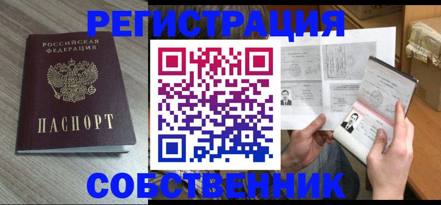 прописка 2025 в Бежецке