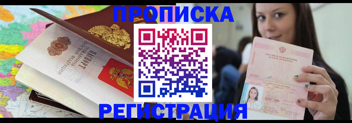 прописка ребенка в Бежецке